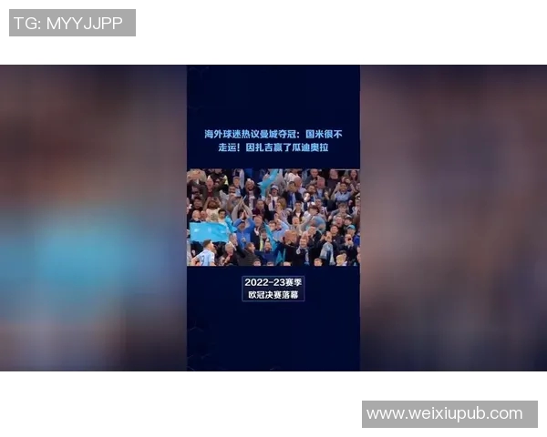 曼城与央视网的精彩对决引发球迷热议与媒体关注 曼城与央视网的精彩对决引发球迷热议与媒体关注