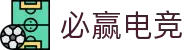 必赢电竞 - 轻松上手,赢得更爽!